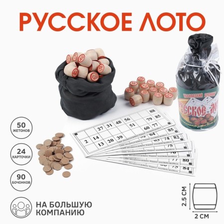 Lotto Russian, wooden "Ivanovo souvenir", a board game, with barrels