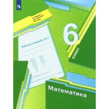 6th grade. Mathematics. Part 1. GEF. Merzlyak A.G.