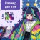 Puzzle "Funny Trio", anime, 500 details