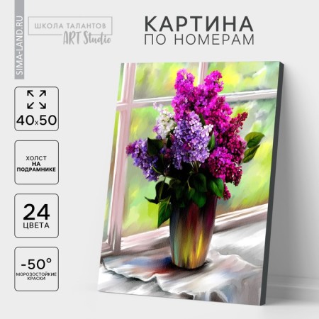 Picture on numbers on a canvas with a subframe "Fragrant Lilac", 40 x 50 cm
