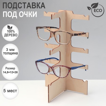 Eco -point stand “Eco” 5 seats, 14.5 × 12 × 28cm, plywood, light color