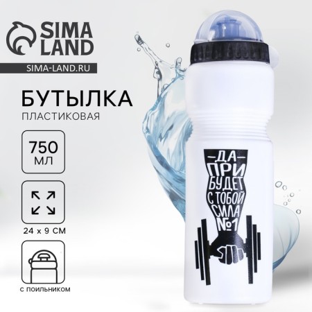 Water bottle "No. 1", 750 ml