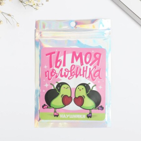 Vacuum headphones in the package "You are my half", with a microphone, 10 x 15 cm-4