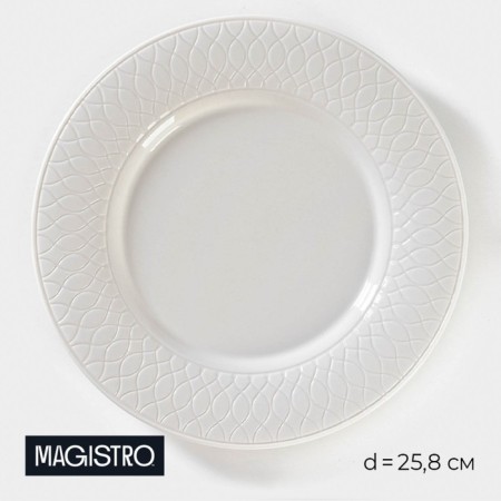 Porcelain dining plate Magistro Argos, D = 25.8 cm, white color