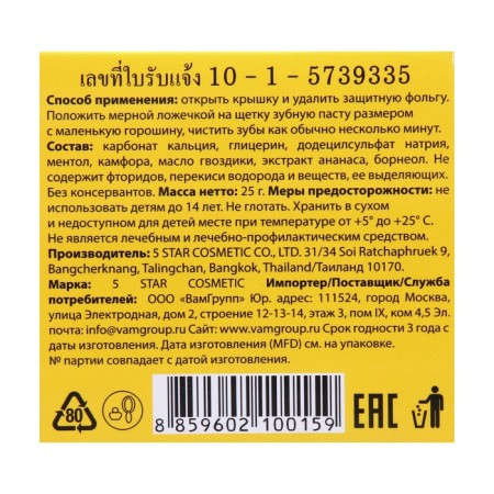 Herbal Clove & PineApple TOOTHPASTE, with pineapple, Thailand, 25 g *2pcs-5