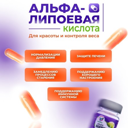 Alpha-lipoic acid Slim, fat burner, 60 capsules of 400 mg-4