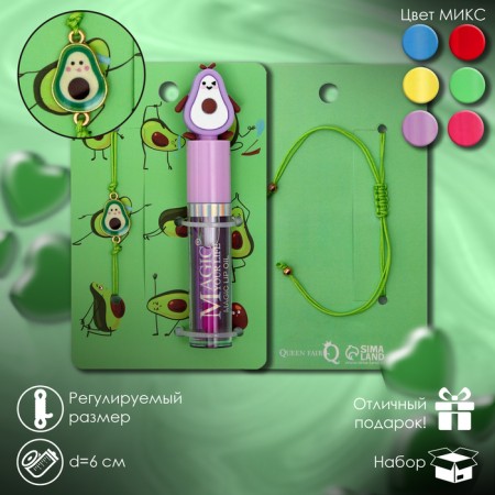 Set 2 items: bracelet, lip gloss "avocado", color mix