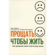 Forgive to live. Tibbitits D., Hollidei S.