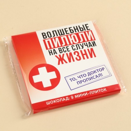 Milk chocolate “Magic Pills”, 45 g (9 pcs. X 5 g).-5
