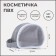 Lightning cosmetic bag, gray color