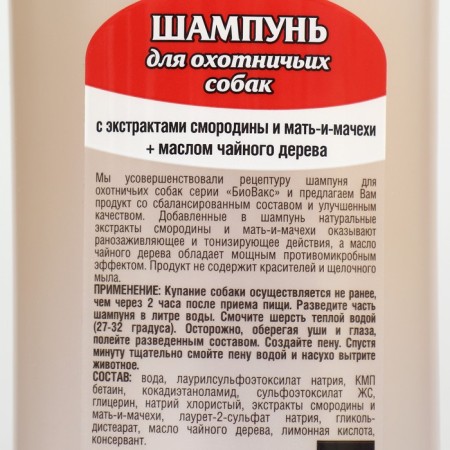 Biovax shampoo for dogs. hunting 355 ml-1