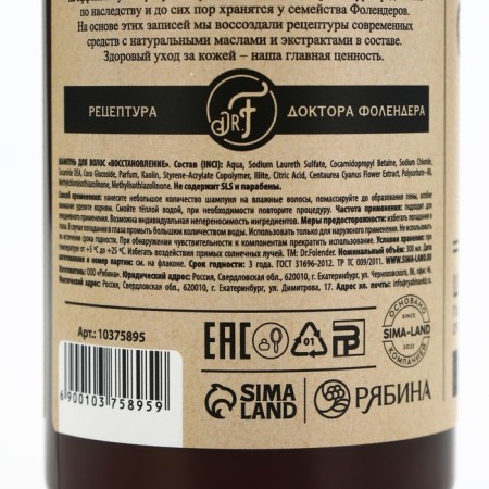 Hair shampoo with white clay and cornflower extract, cleansing, 300 ml, Dr.folender-6