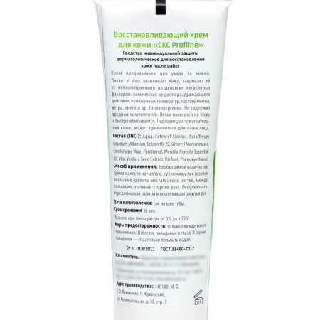 Hand cream regenerating the restorative CKC Profline, 3 pcs. 100 ml-2