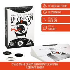Board game “Don't Skip!”, 50 cards, 18+