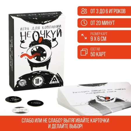 Board game “Don't Skip!”, 50 cards, 18+