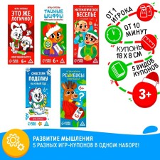 New Year's set of coupons 