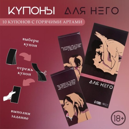 Чековая книжка желаний Оки-Чпоки "Для него", 10 купонов