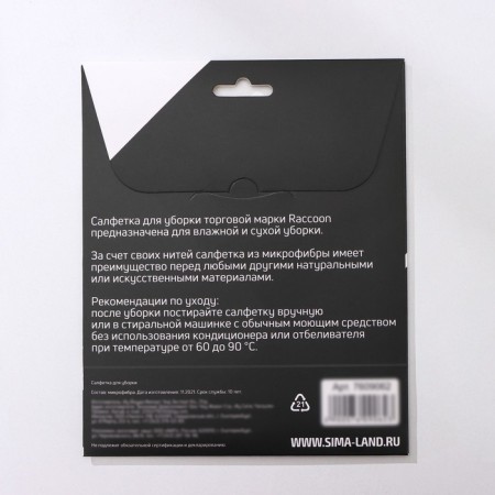Raccoon microfiber napkin, 30 × 30 cm, cardboard envelope-5