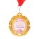 Medal with the tape "The best mommy", d = 70 mm