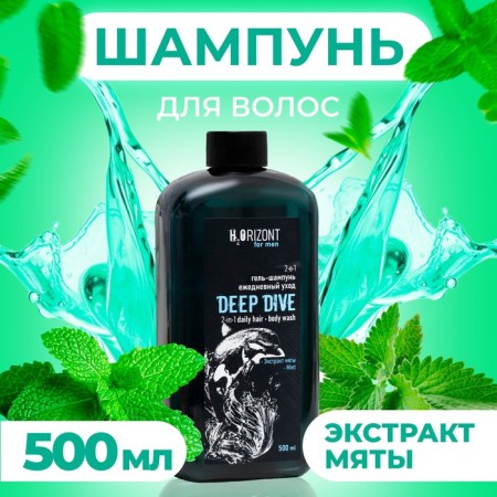 Gel-shampoo daily care 2-in-1 Deep Dive, 500 ml