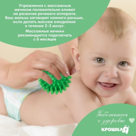 Developing massage ball, diameter 7 cm, green color, crumb I-3