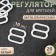 Strap regulator, metal, 10 mm, 20 pcs, white color