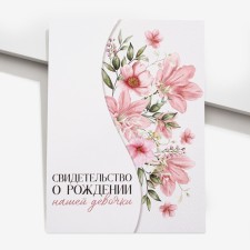Folder for the birth certificate of 