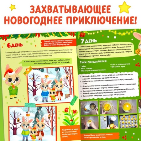 Book with stickers "Advent calendar. We are waiting for the New Year with a hare! ”-8