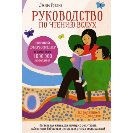 Reading manual out loud. A table book for loving parents, caring grandparents and smart educators. Edited by Cindy George