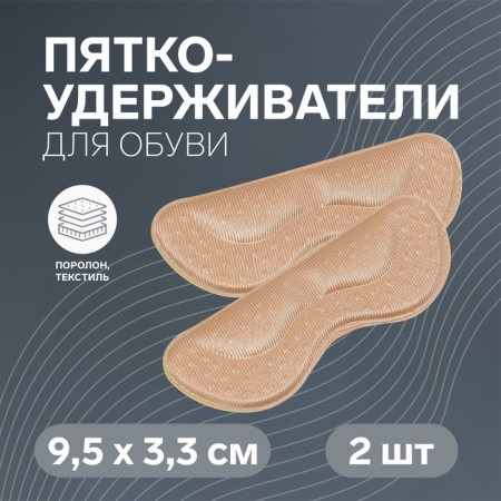 Five -holders for shoes, on a glue base, 9.5 × 3.3 cm, steam, beige color