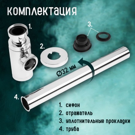 Siphon Zein English, for the sink, bottle, 1 1/4 "x 32 mm, zinc, chrome-2