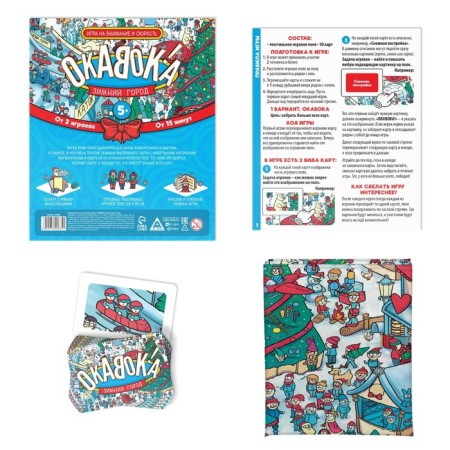 New Year's board game "New Year: Okavok. Winter City ", 50 cards, 5+-1