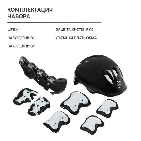 Set: skates of children's sliding Snow Cat, with a roller platform, protection, p. 34-37-3