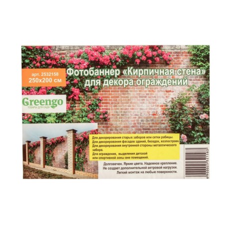 Photo Banner, 250 × 200 cm, with photo printing, eyelets step 1 m, “brick wall”, Greengo-1