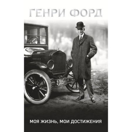 My life, my achievements. Ford G.