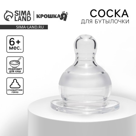 A nipple for a bottle, +6 months (x)., Fast stream, classic throat 35mm.