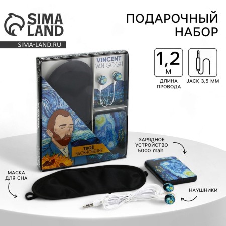 Set of sleep, headphones vacuum and external battery 5000 MAH "Van Gog", 20.5 x 16.5 cm