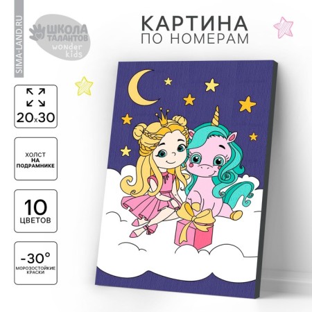 Picture on numbers for children "Princess with a unicorn", 20 x 30 cm