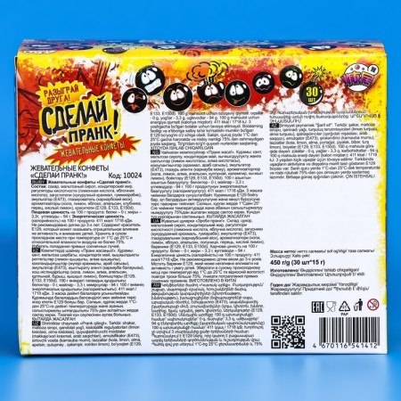 Chewing sweets “Make prank!”, 15 g-5