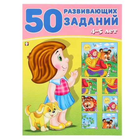 50 developmental tasks: for children 4-5 years old