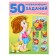 50 developmental tasks: for children 4-5 years old