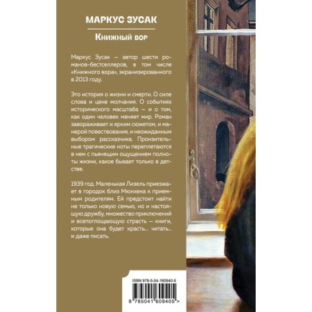 Book thief. Marcus Zusak-1