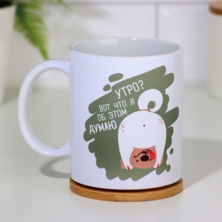 Mug "Morning? This is what I think about it ", 300 ml-1