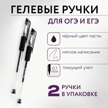 A set of pens 2 pcs gel, black paste 0.7 mm for the exam "artfox"