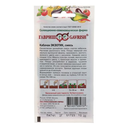 Semen zucchini "Exotic", mixture, 2 g-1