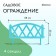 Decorative fence, 35 × 232 cm, 4 sections, plastic, turquoise, Modern, Greengo