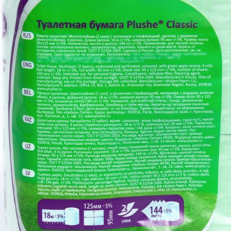 Plushe Classic Tuale Paper "Green Apple", 2 layers, 4 rolls-1