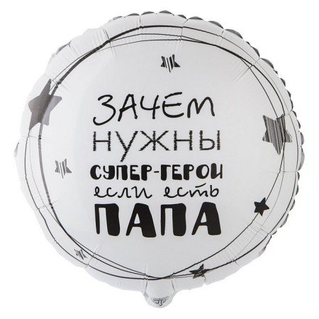 Foil ball 18 "Dad superhero"