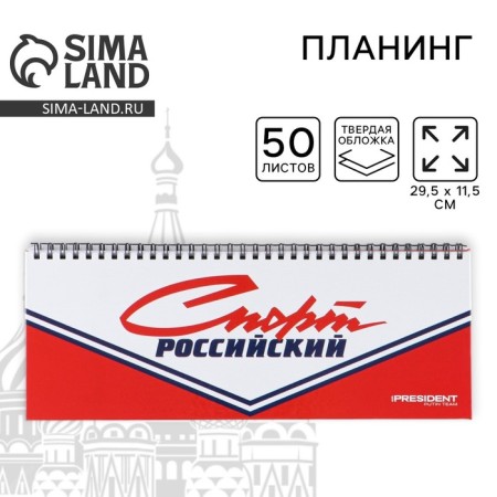 Planing on spirals "Sport Russian", 7BC, 50 sheets