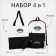 A backpack with a zipper, an outer pocket, a set of a chover, bag, black color